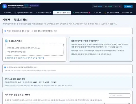 테스트 결과서 자동 생성 도구 화면